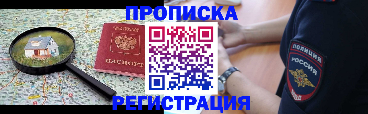 прописка штамп в Азнакаево