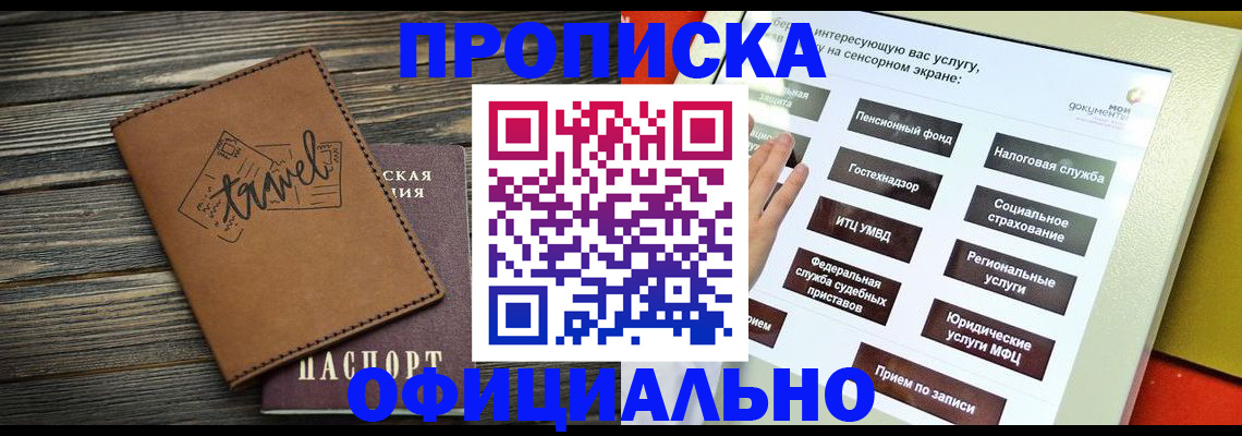 прописка паспорт в Азнакаево
