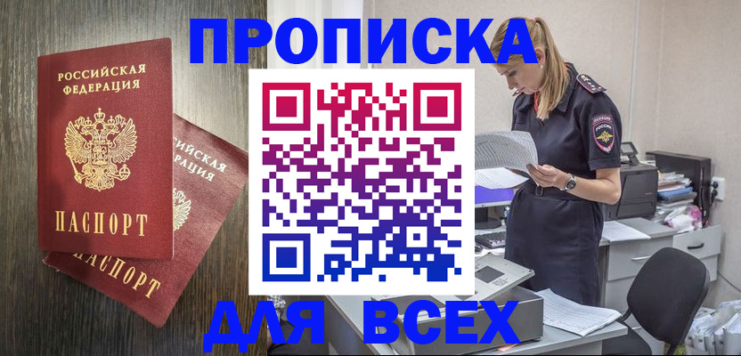 прописка для кредита в Азнакаево