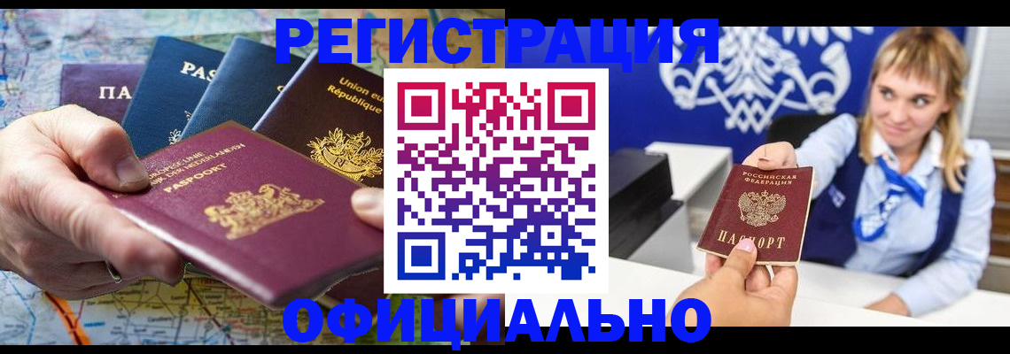прописка в Азнакаево