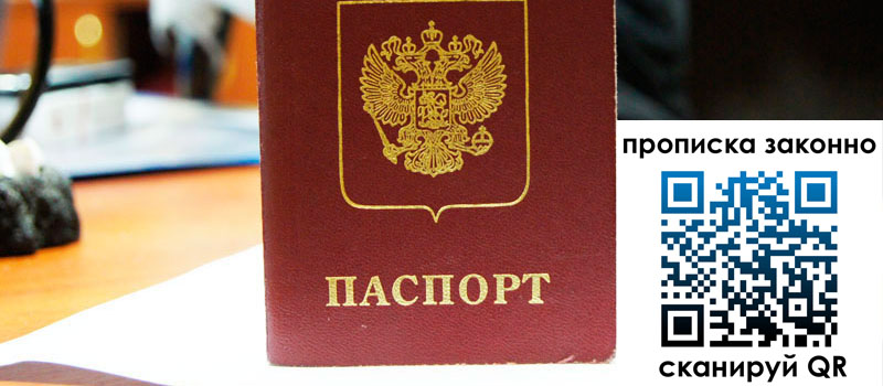 прописка в Азнакаево прописка в Азнакаево